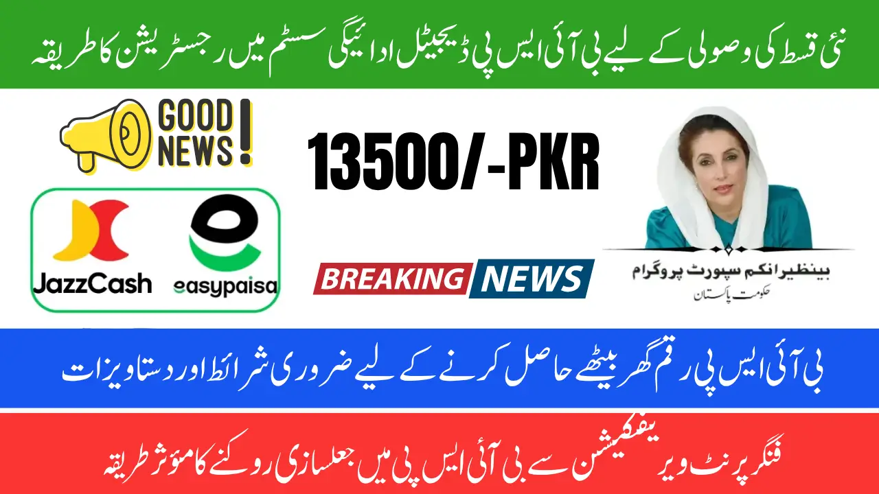 BISP Digital Payment Update 2025: Receive Your New Installment Directly at Home