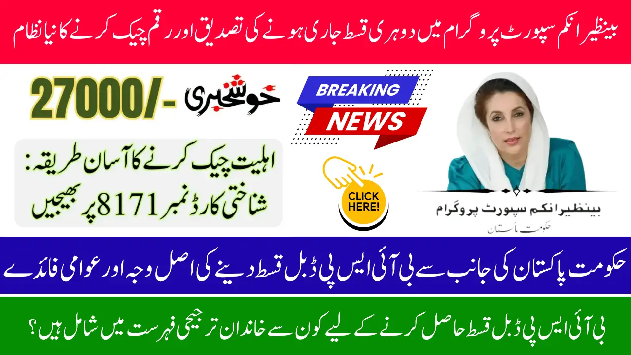 BISP Double Payment 2025 – Big News for Beneficiaries! Check Your Status Now