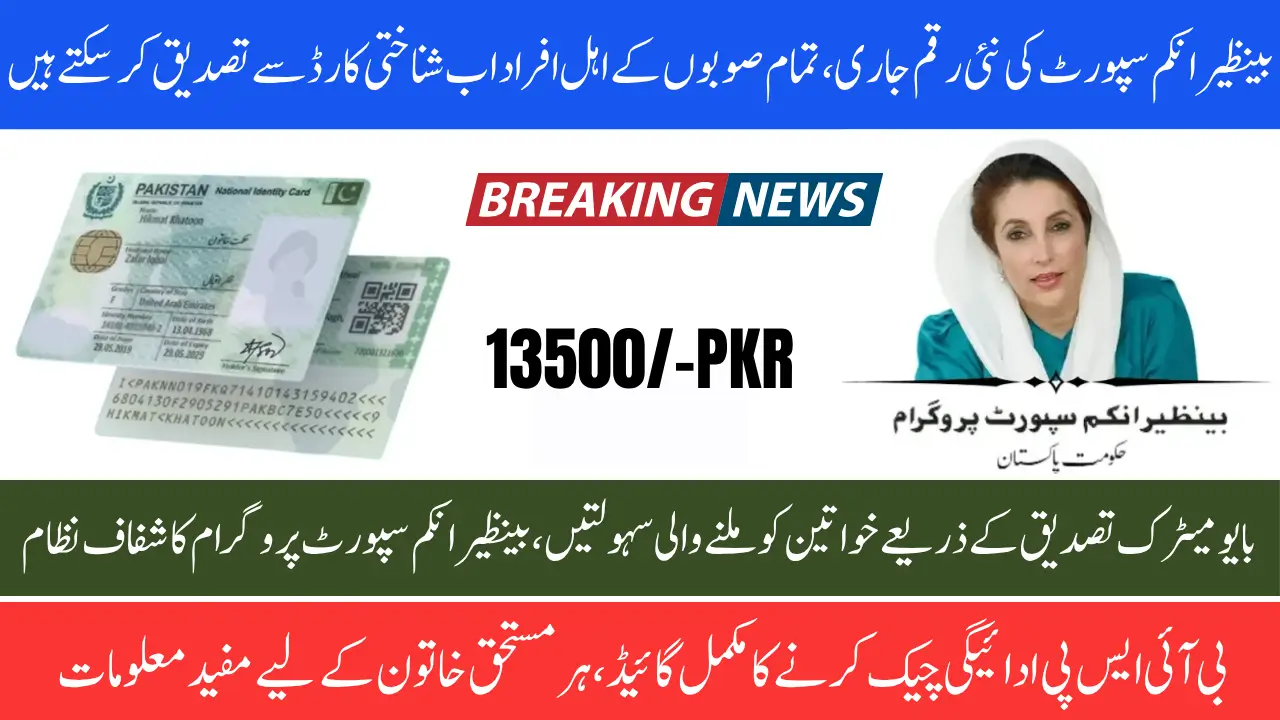 BISP New Payment Date Released for All Provinces – Verify Your CNIC Now