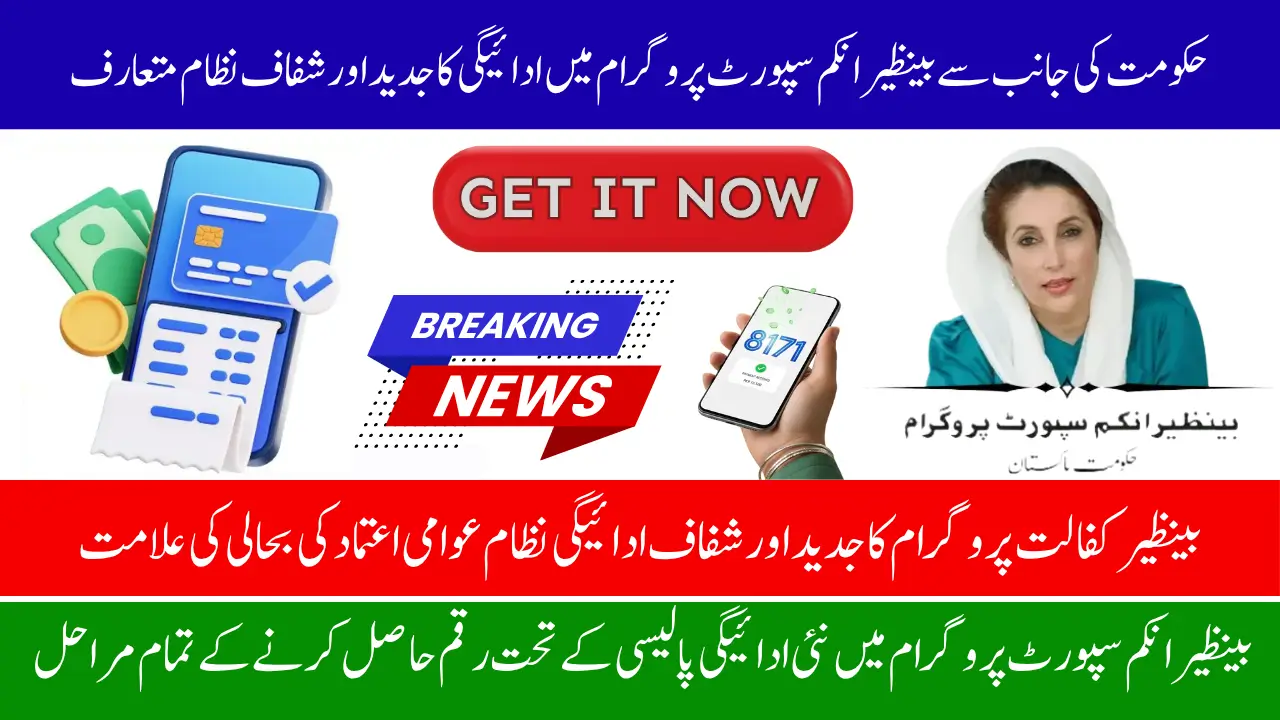 BISP Payment Method Change 2025: Government Announces New System for Beneficiaries