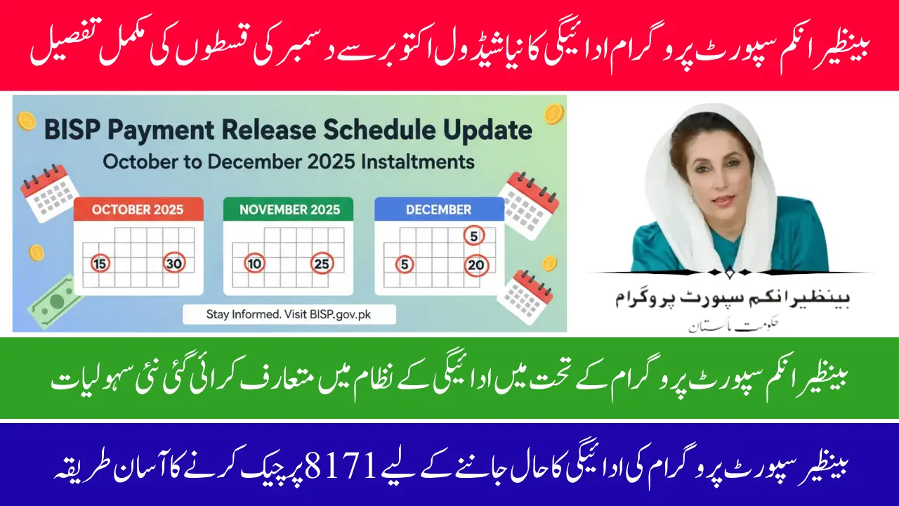 BISP Payment Release Schedule Update – October to December 2025 Installments