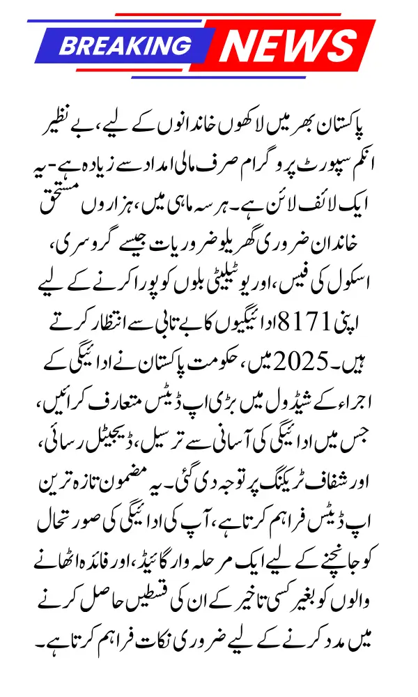 BISP Payment Release Schedule Update – October to December 2025 Installments