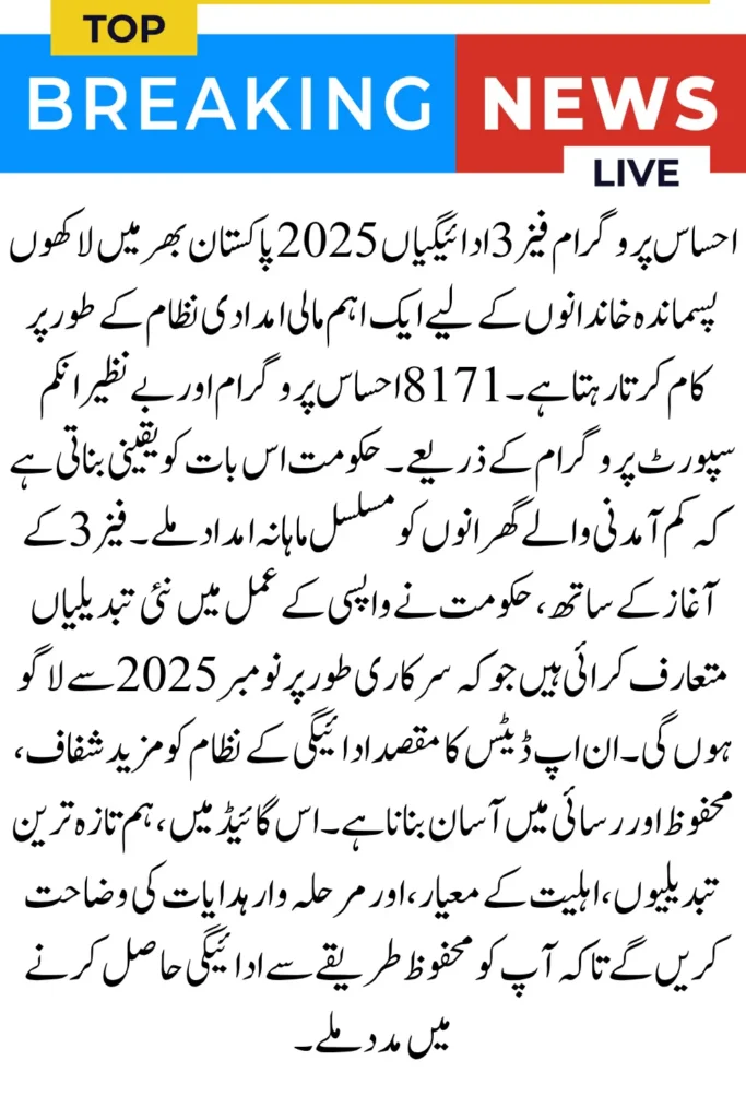 Ehsaas Program Phase 3 Payments 2025 – New November Withdrawal Changes