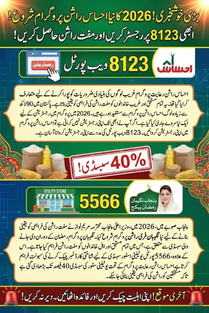 Ehsaas Rashan Riayat Program New Registration Portal In Pakistan