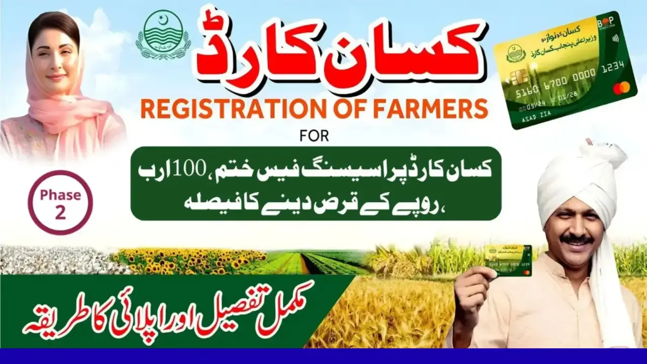 Maryam Nawaz Kisan Card Phase-II 2025: Benefits, Eligibility & Application Process