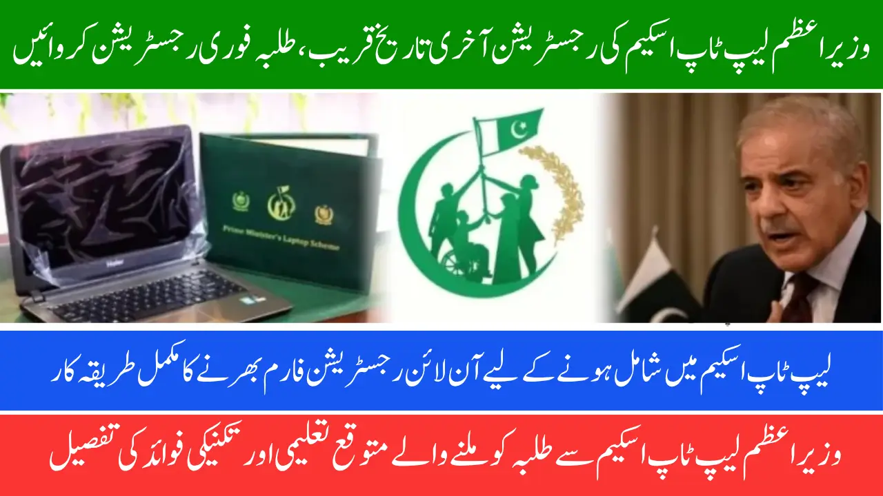 PM Laptop Scheme 2025 Last Date Update – Complete Registration Guide