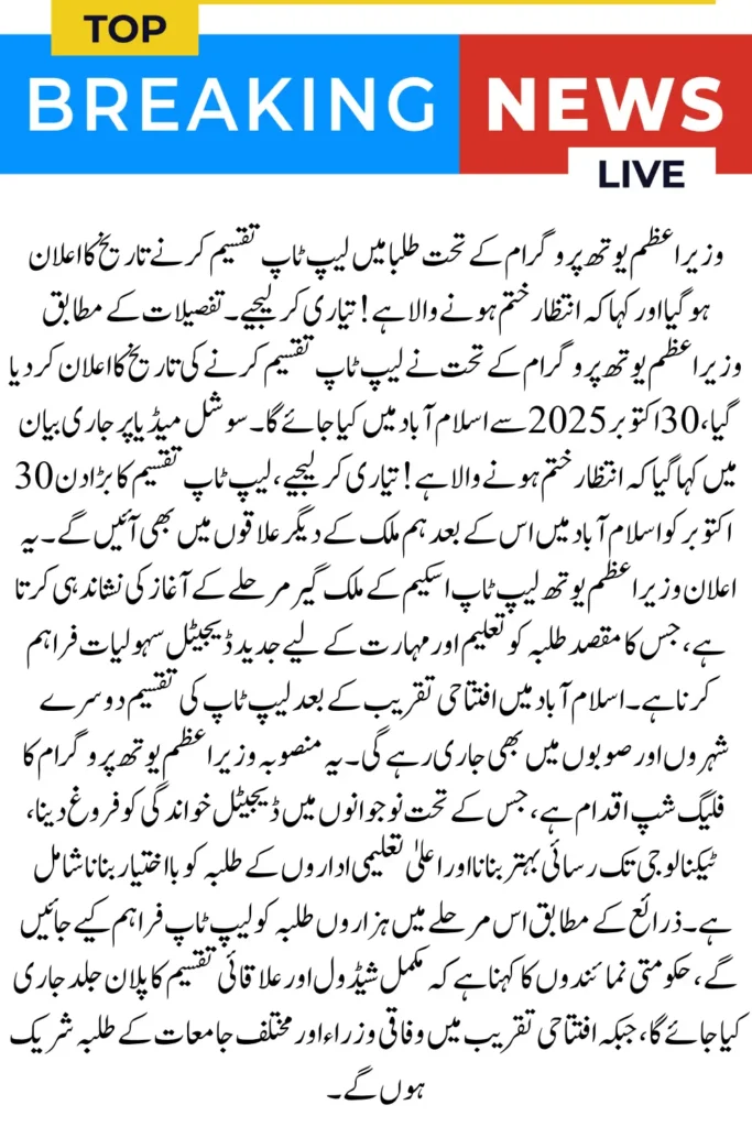 PM Laptop Scheme 2025 Last Date Update – Complete Registration Guide