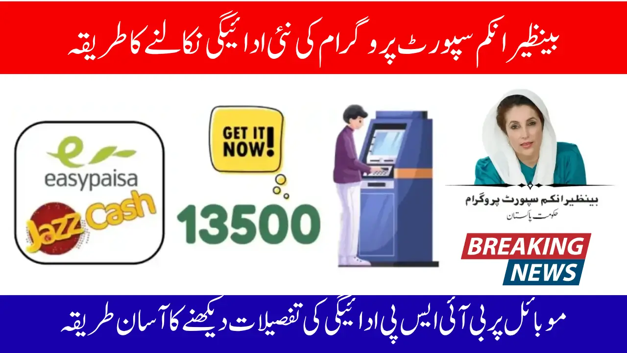 8171 BISP Cash Withdrawal 2025 — How to Get Your Payment Easily