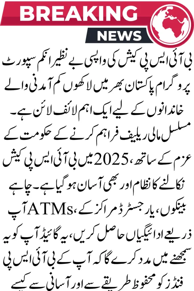 8171 BISP Cash Withdrawal 2025 — How to Get Your Payment Easily