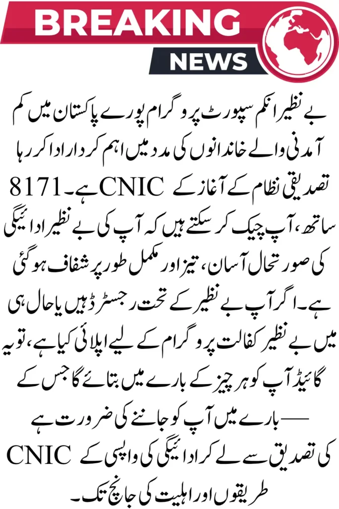 8171 CNIC Verification BISP Payment Check Online – Latest Update 2025