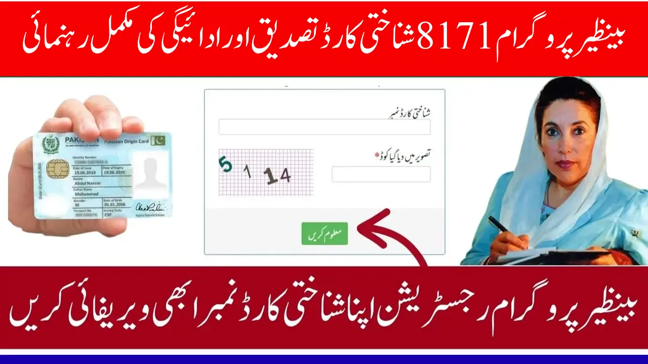 8171 CNIC Verification BISP Payment – Complete Online Guide 2025