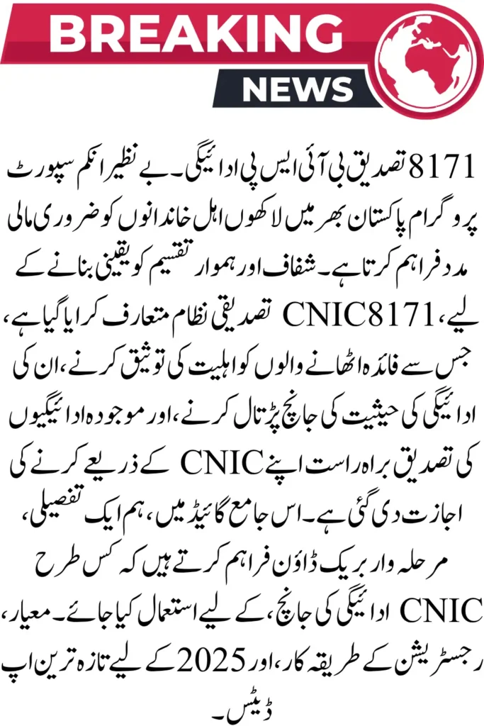 8171 CNIC Verification BISP Payment – Complete Online Guide 2025