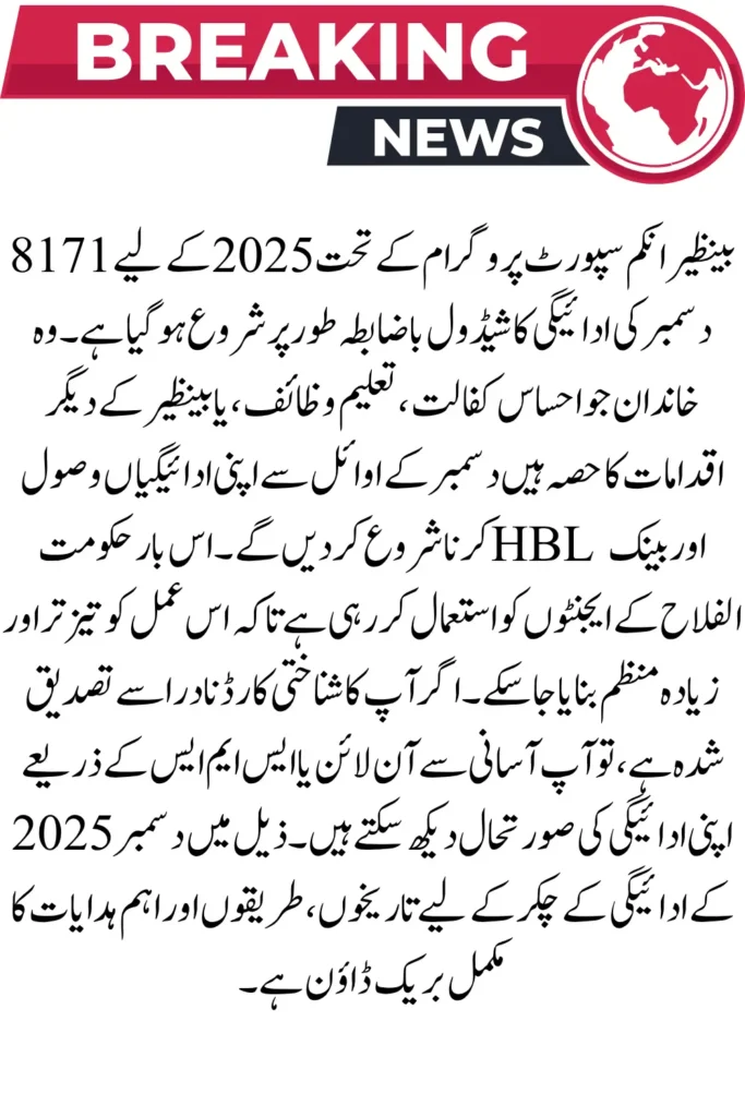 8171 December Payment Schedule 2025 – Full List of Dates Announced