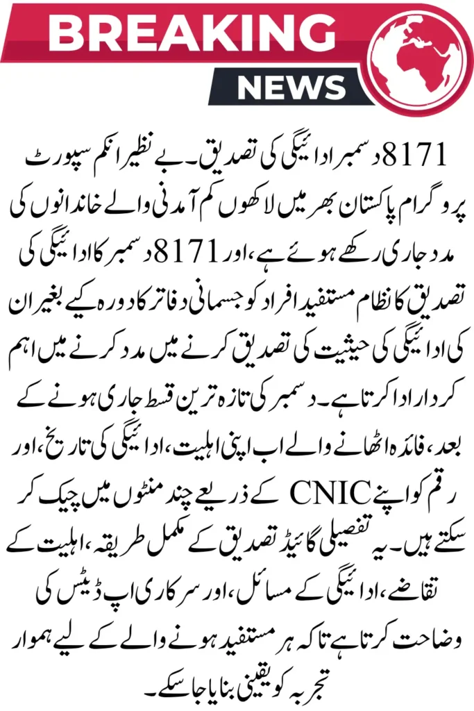 8171 December Payment Verification – Check Your BISP Payment Online Now