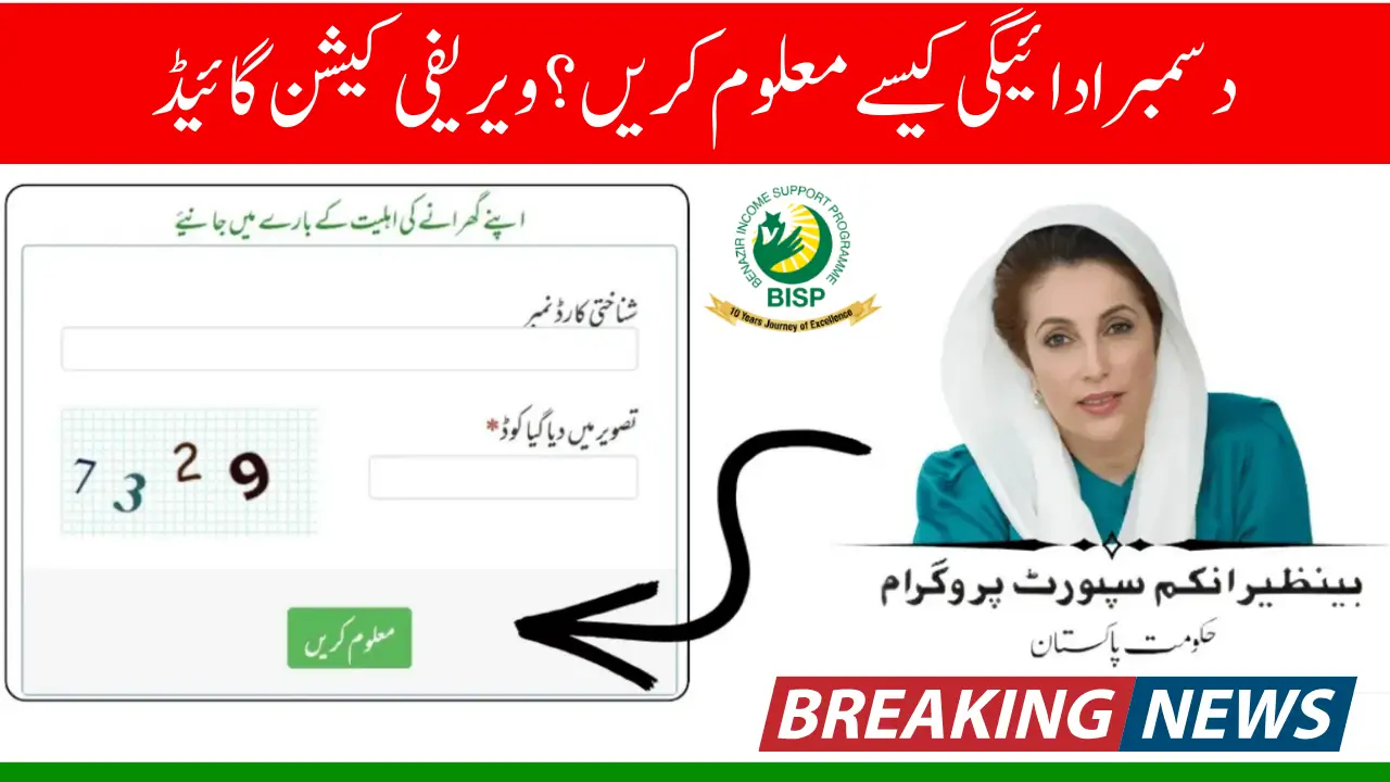 8171 December Payment by CNIC – Complete, Updated Guide for Beneficiaries