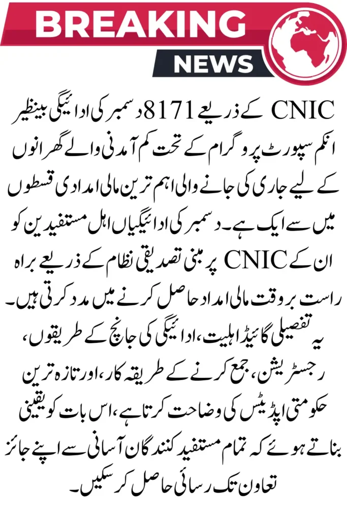 8171 December Payment by CNIC – Complete, Updated Guide for Beneficiaries