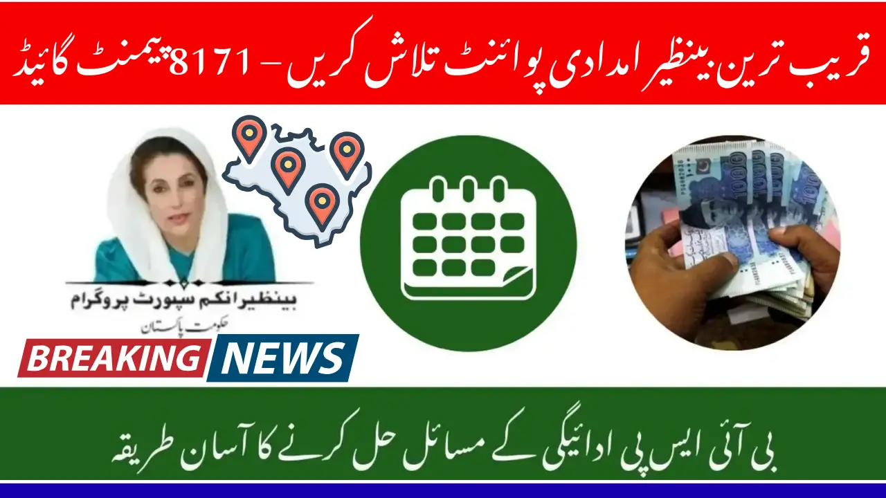 8171 Payment Location 2025 – Find Your Nearest BISP Center Instantly