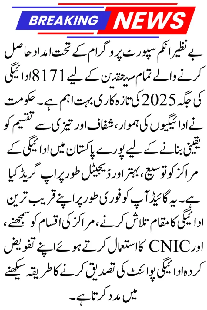 8171 Payment Location 2025 – Find Your Nearest BISP Center Instantly