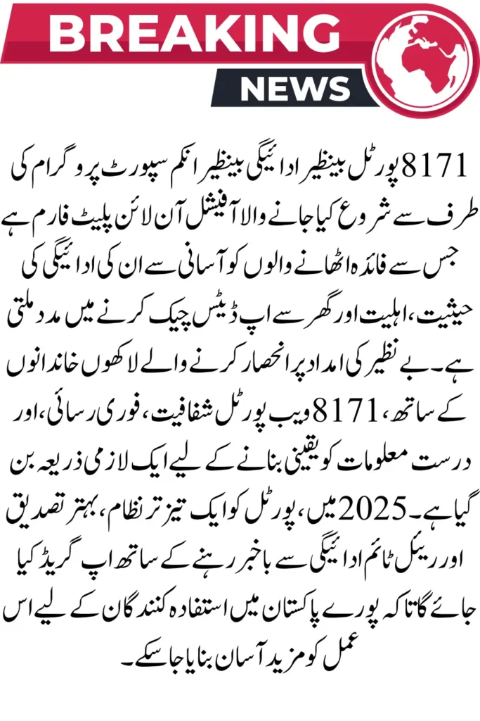 8171 Portal BISP Payment Check Online – Latest Method 2025