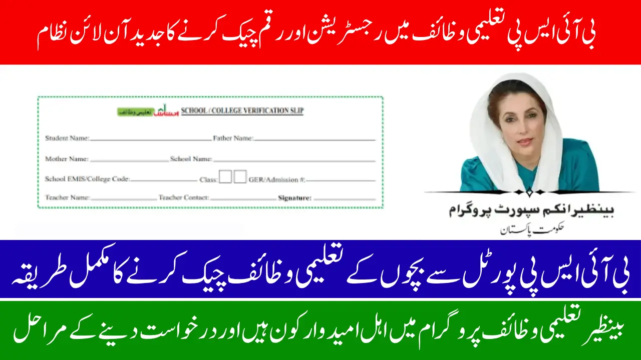 8171 Taleemi Wazaif Portal 2025 – Check BISP Education Funds Online by CNIC