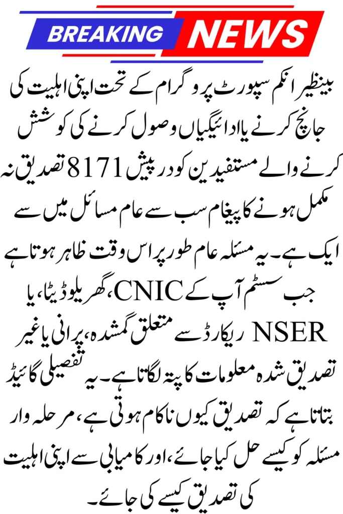 8171 Verification Not Completed – Complete Guide to Fix the Issue and Confirm Eligibility