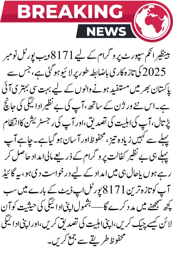 8171 Web Portal November 2025 Update Check Your BISP Payment & CNIC Status Online Now!