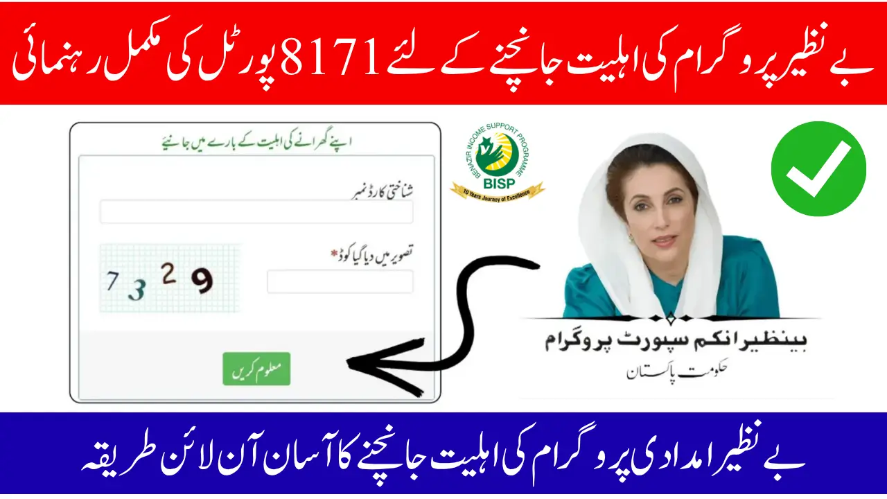 8171 Web Portal – Check BISP Eligibility & Payment Status Online