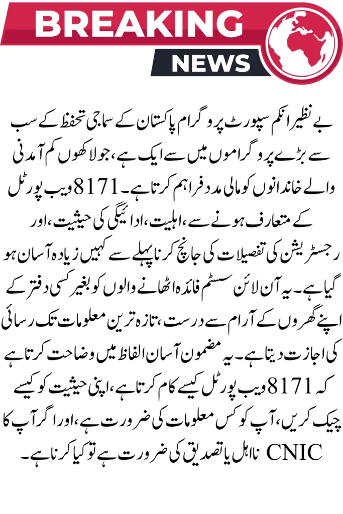 8171 Web Portal – Check BISP Eligibility & Payment Status Online