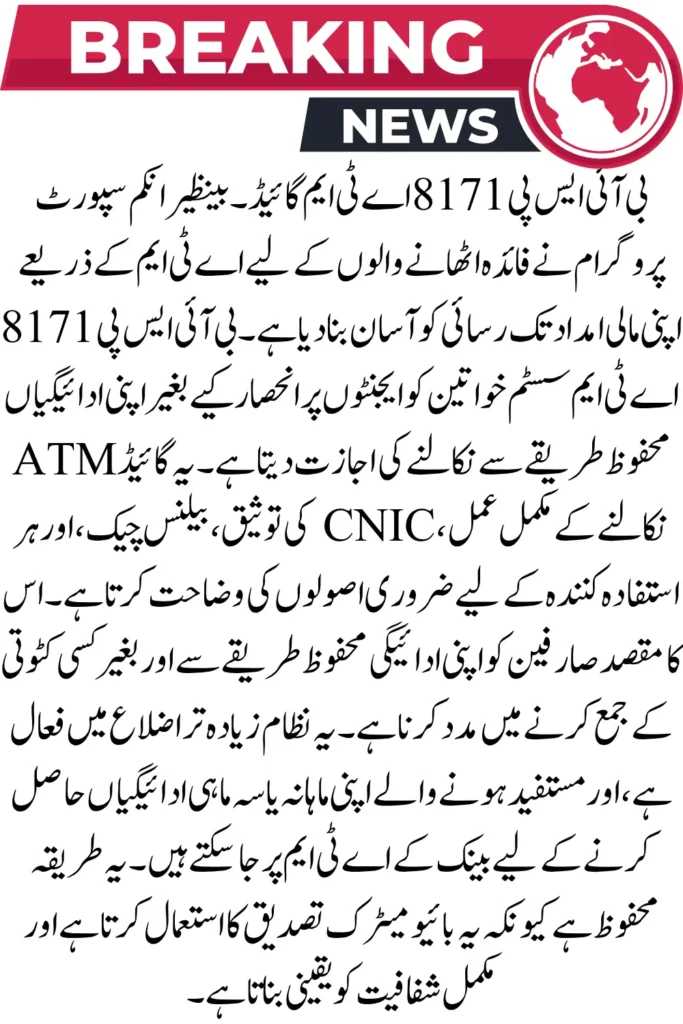 BISP 8171 ATM Guide – How to Withdraw Payment Step-by-Step