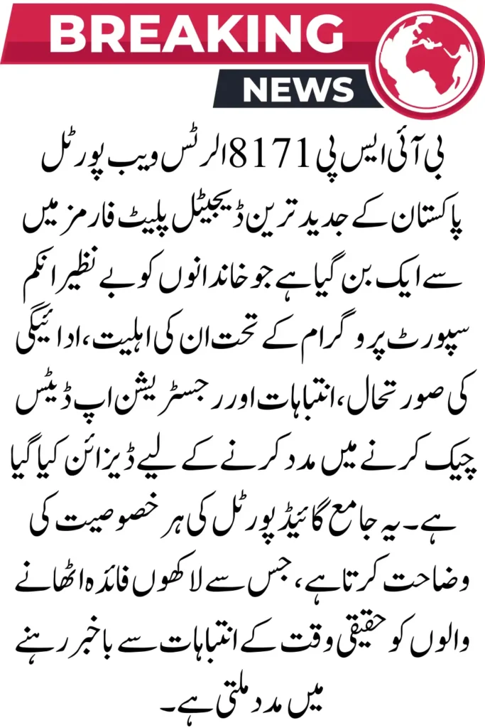 BISP 8171 Alerts Web Portal – Complete Guide for Registration, Eligibility & Payment Updates