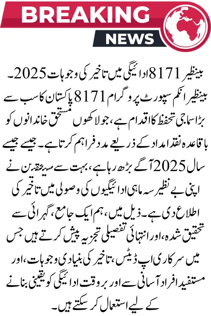 BISP 8171 Payment Delay Reasons 2025 – Latest Official Update