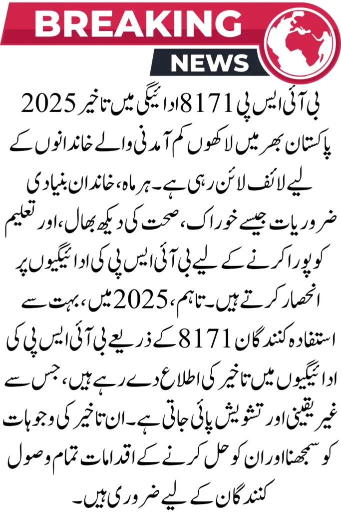 BISP 8171 Payment Delays 2025 – Here’s Why Your Money Hasn’t Arrived