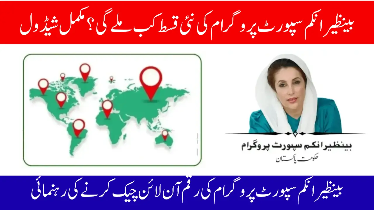 BISP 8171 Payment Schedule 2025 – Check Your Next Installment Date