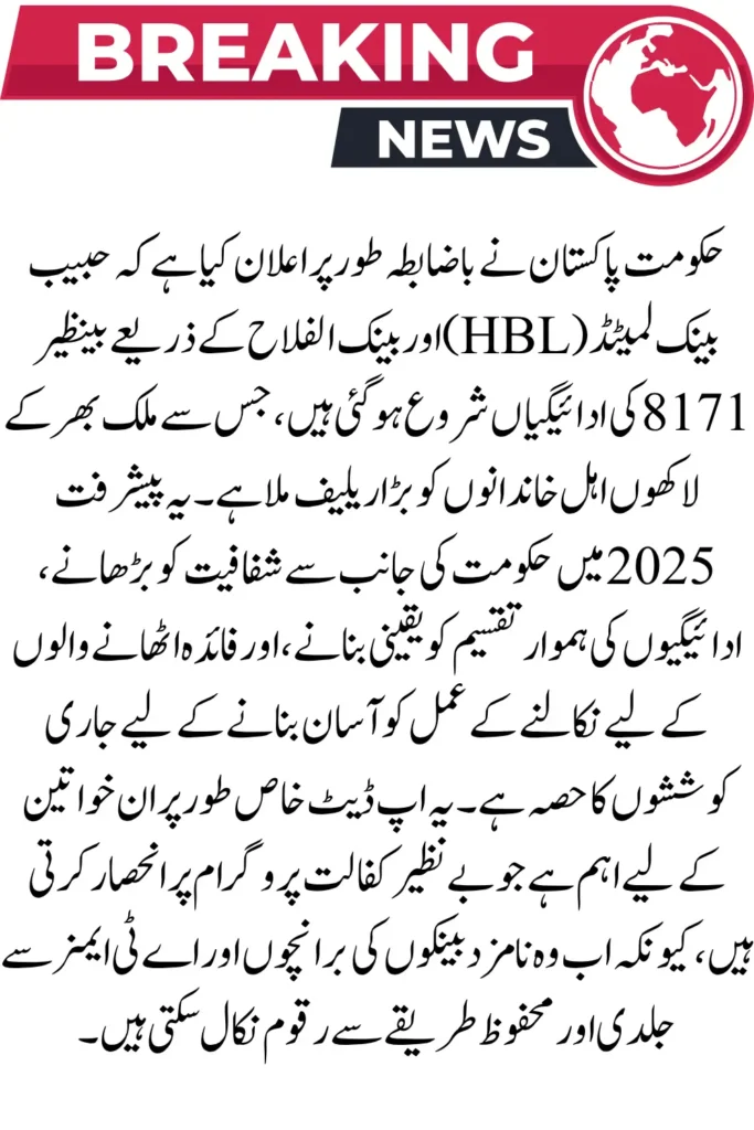 BISP 8171 Payments Start via Habib Bank & Alfalah – Latest Update 2025
