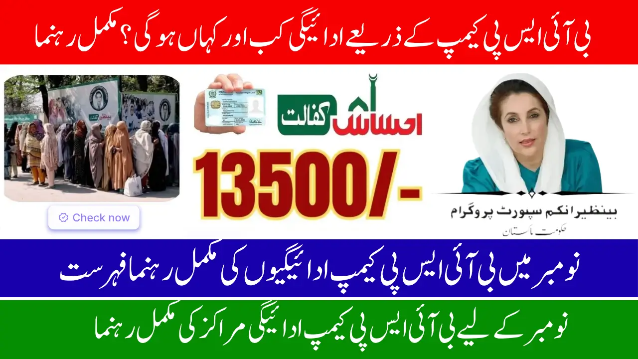 BISP Camp Payment Schedule 2025: Complete Dates and Location Guide