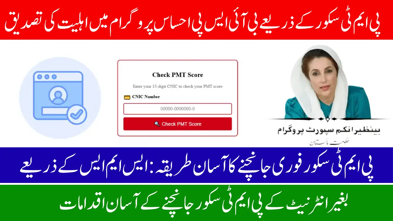 BISP Ehsaas PMT Score 2025: Check Your Eligibility Instantly