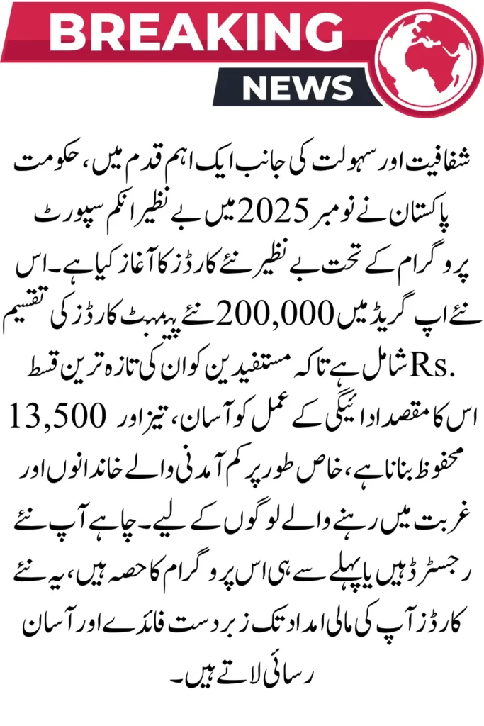 BISP New Cards November 2025 – Latest Update for All Beneficiaries