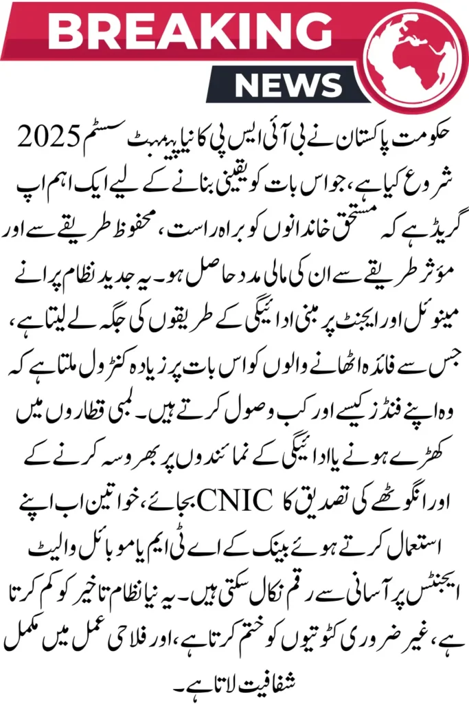 BISP New Payment System 2025: Check Your Payment Status Online Step by Step