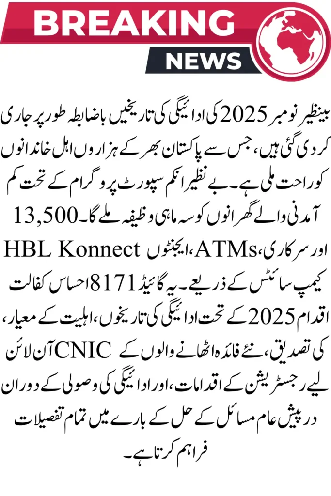 BISP November 2025 Payment Dates Announced – Check Your Status Now