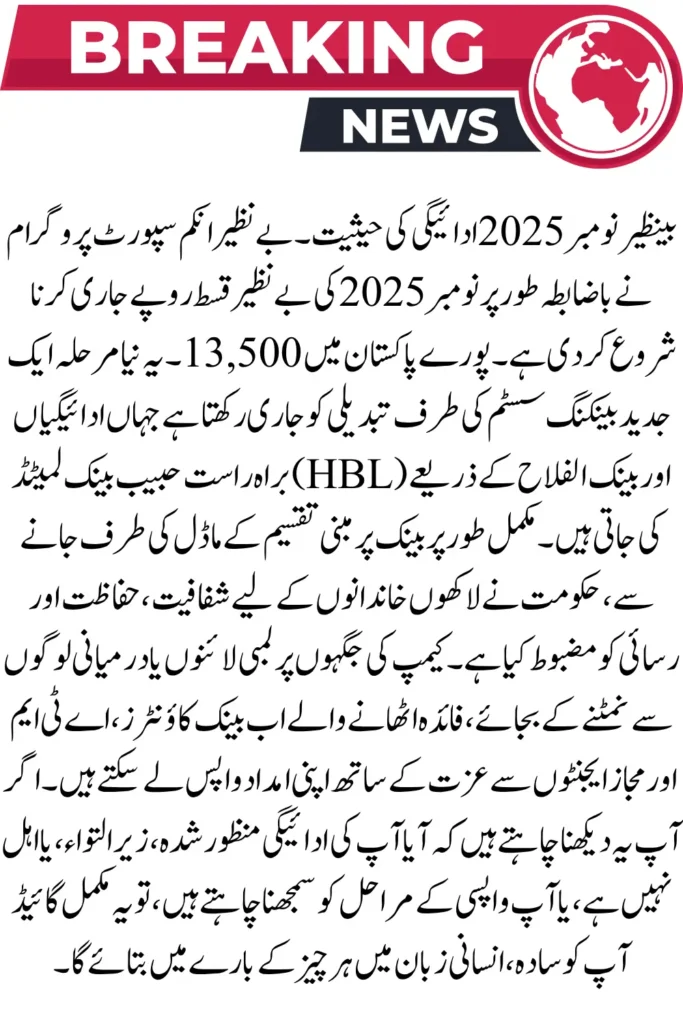 BISP November 2025 Payment Status: Check Your Latest Update Today