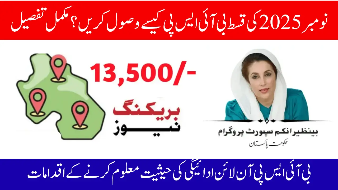 BISP Payment Collection November 2025 – Complete Guide for All Beneficiaries