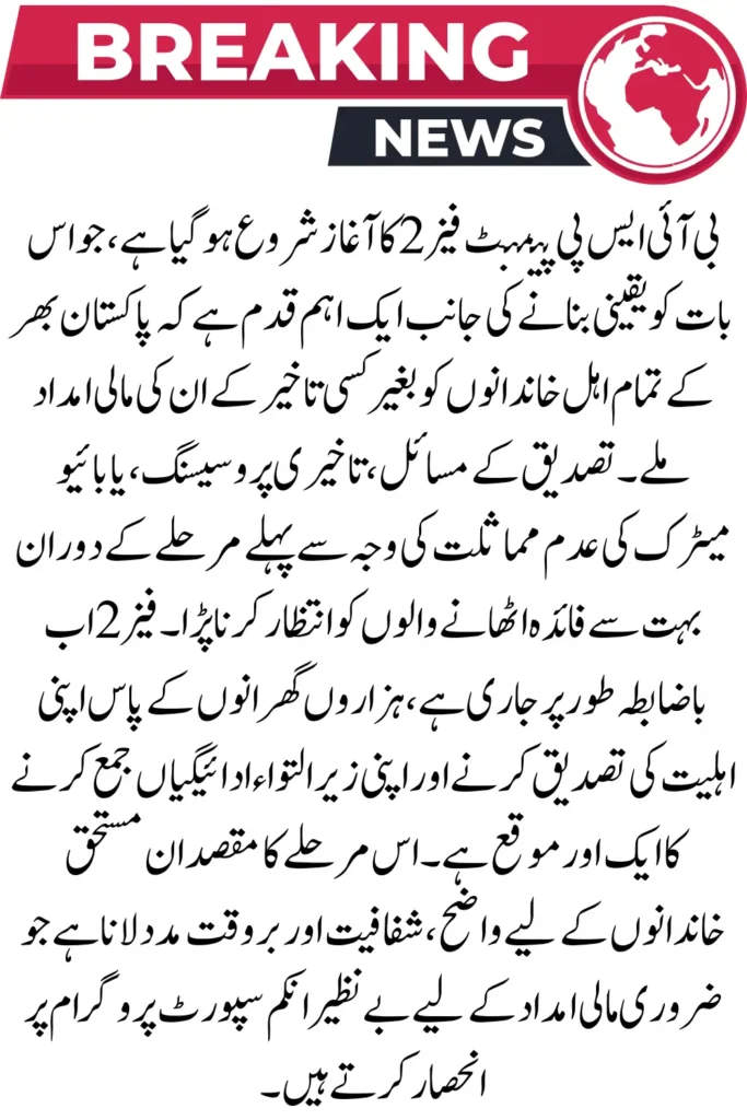 BISP Payment Phase 2 Has Begun – Check Your CNIC Status Now