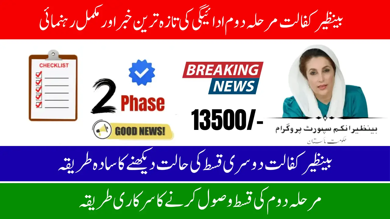 BISP Phase 2 Payment: Latest Update, Eligibility, and Complete Guide