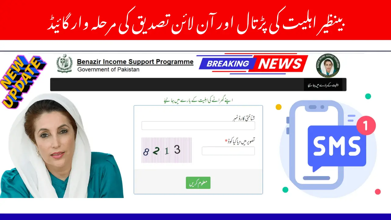 BISP Validation 2025 – Complete Online Verification and Eligibility Guide