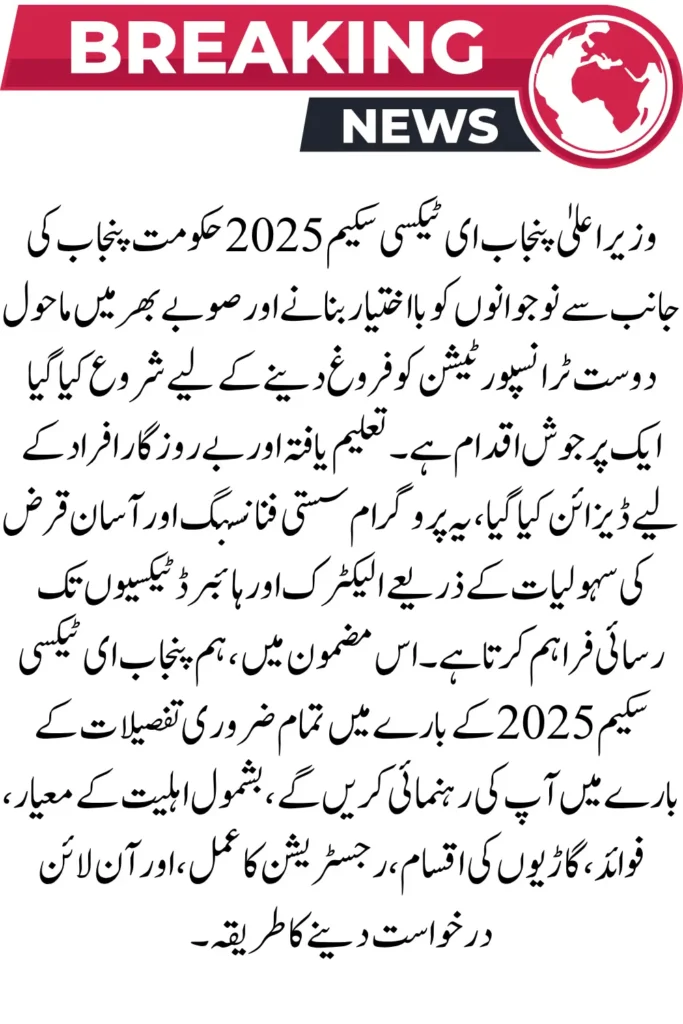 CM Punjab E-Taxi Scheme 2025 Registration – Latest Updates and Benefits