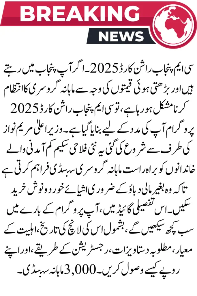 CM Punjab Ration Card 2025 Scheme Announced – Eligibility & Registration