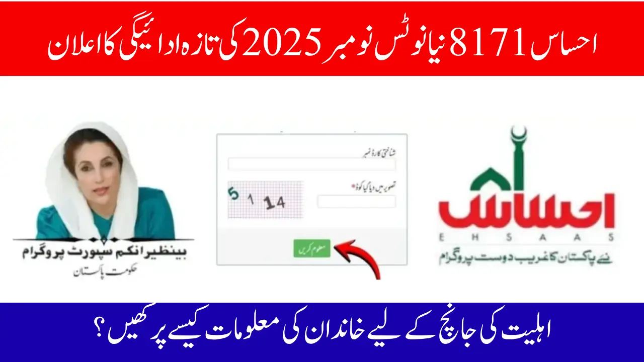 Ehsaas 8171 Notice November 2025 – New Payment Update Announced Today