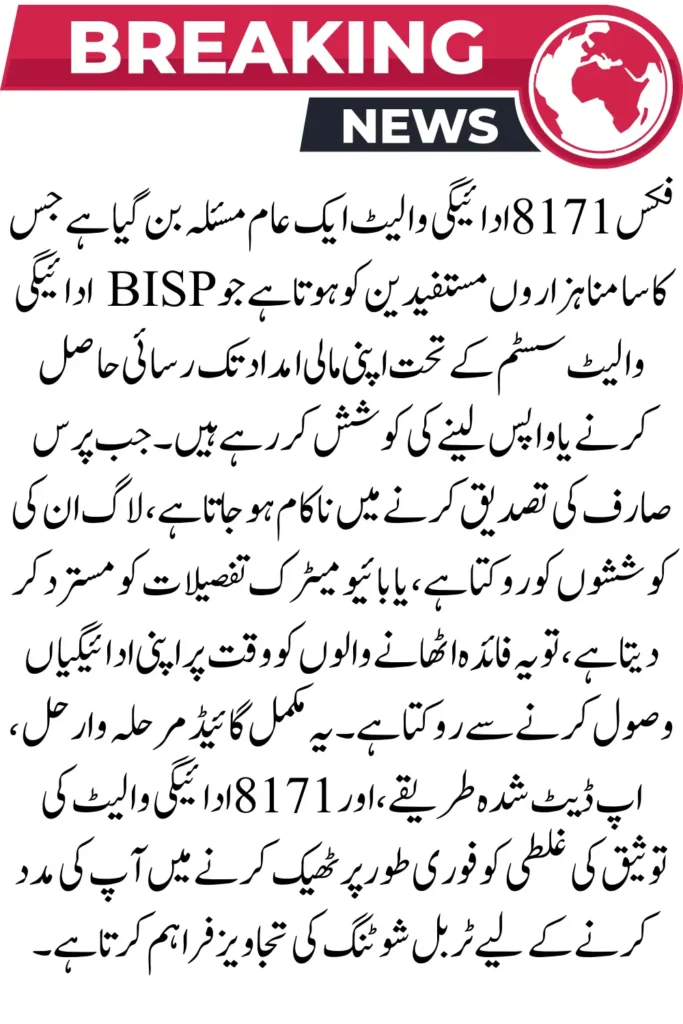 Fix 8171 Payment Wallet Verification Error – Updated Full Solution Guide