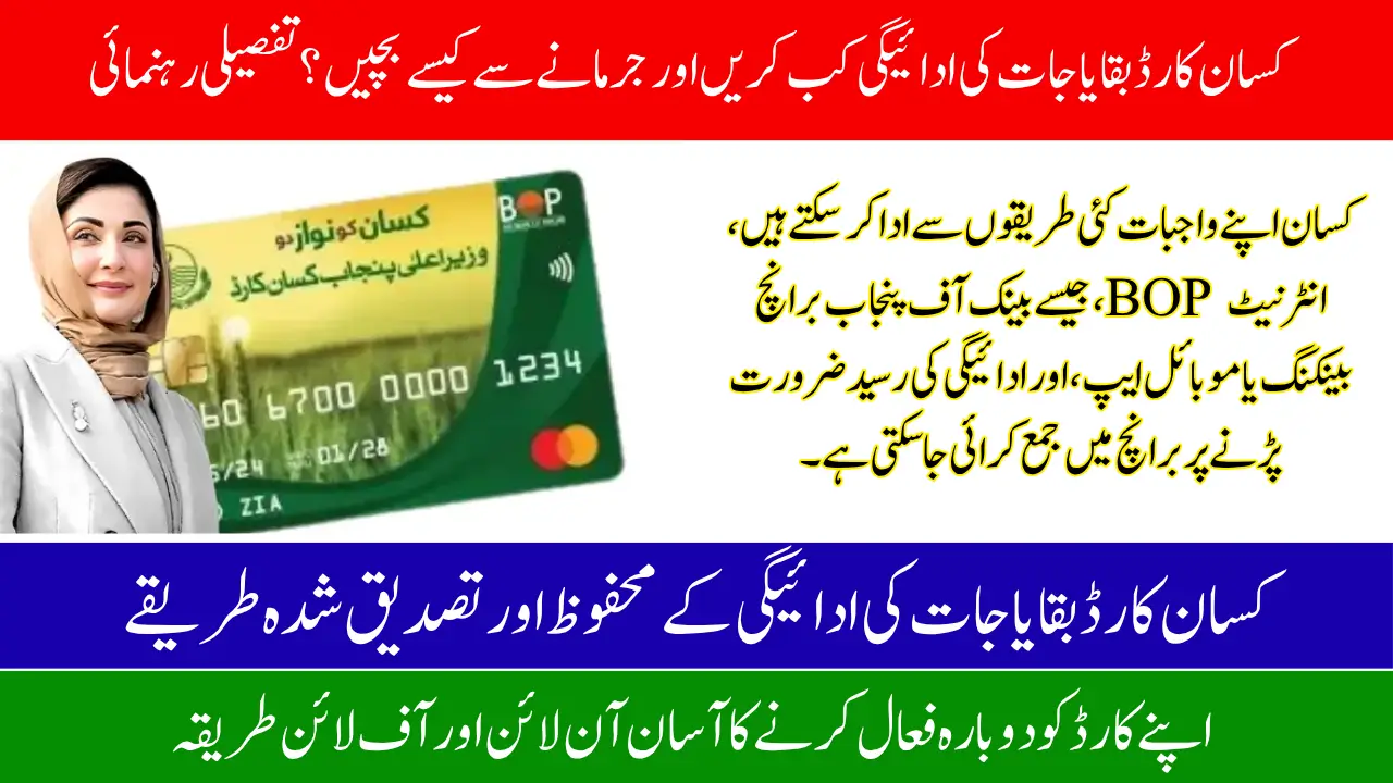 Kisan Card Dues Payment Deadline 2025 – Complete Guide to Avoid Penalties