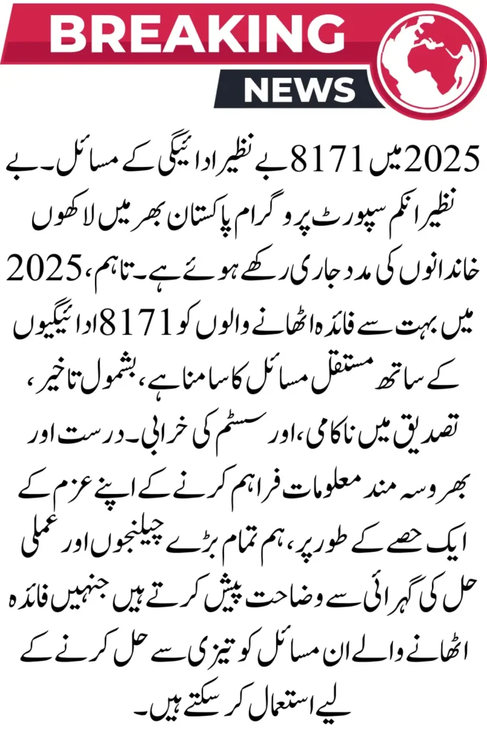 8171 BISP Payment Issues in 2025: Complete Step-by-Step Solutions